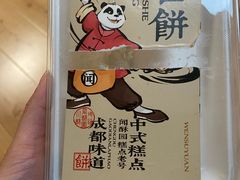 -闻酥园(青羊区人民中路店)