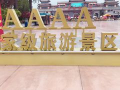 -济南方特东方神画