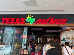 -Texas Roadhouse(世纪汇广场店)