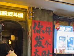 -逃脱反斗城沉浸剧情密室(阳光新业中心店)