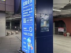 -盒马X会员店(王府井奥莱UP TOWN店)