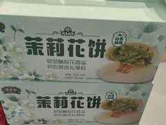 -山东特产豪士特(遥墙国际机场店)