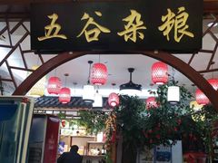 门面-农家小院(朱雀桥店)