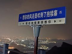 -抱犊寨风景区