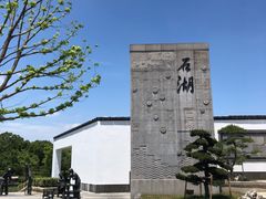 -石湖景区