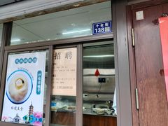 -非遗近水楼糕团(景德路店)