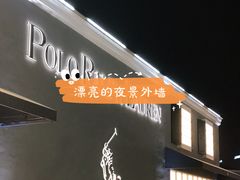 -Polo Ralph Lauren(青浦百联奥特莱斯广场店)