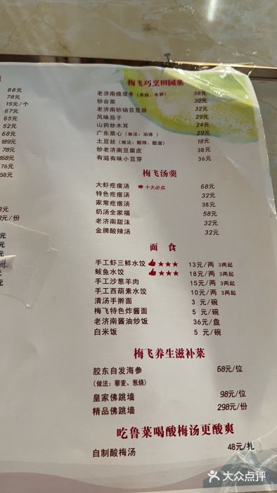 梅飞酒家(桑园路店)图片