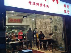 门面-国强牛肉(洋河总店)