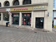 -伊宁伊香酥油奶茶馆