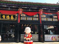 门面-肯德基(平遥古城店)