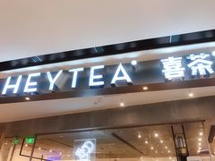 门面-喜茶(广州天汇igc店)