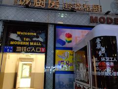 -长禧家·珑厨(东山口店)