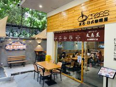 -友名Cross日式咖喱屋(江南大道中店)