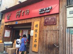 -阿吉仔(大元路店)