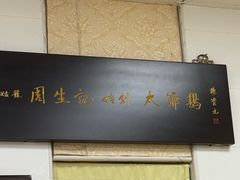 -周生记太爷鸡(文明路店)