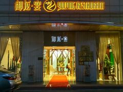 门面-御龙宴