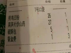 账单-云海肴云南菜·蒸汽石锅鱼(新奥店)