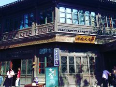 门面-古关火锅店(古北水镇景区店)