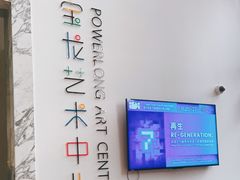-宝龙艺术中心(七宝宝龙城店)