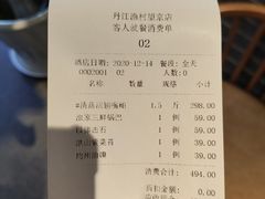 账单-丹江渔村(望京店)