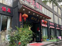 -锡和无锡菜(景丽苑店)