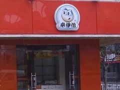 -来伊份(田东路店)