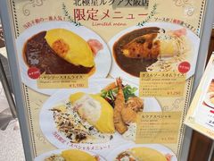 -北极星(梅田店)