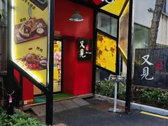 -又见马甲M8融合西餐厅(体育中心店)