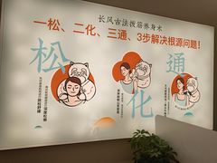 -长风拨筋养身(天街店)
