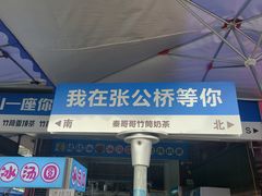 -张公桥美食街