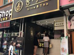 门面-舍予茶(桂林路店)