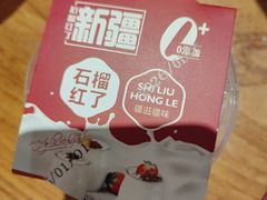 -石榴红了·非遗酥皮烤包子·新疆菜(瑞豪店)