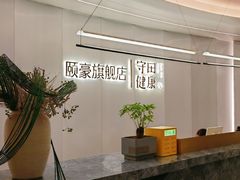 -守田肩颈·推拿SPA(颐豪旗舰店)