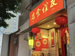-友谊食店·北城天街