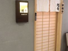 -鮨青(恒基名人购物中心店)