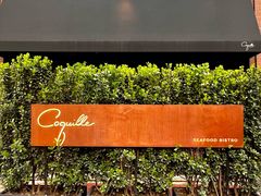 -壳里西餐厅Coquille Seafood Bistro(蒙自路店)