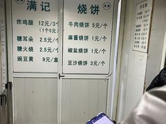 -满记烧饼(牛街东里小区一区店)