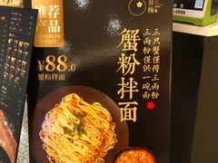 -贡梅老面馆·蟹粉面·无锡特色小吃(南长街主推店)