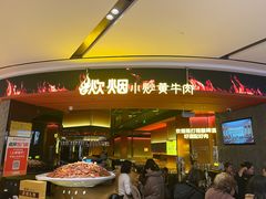 -炊烟小炒黄牛肉(浦东世纪汇店)