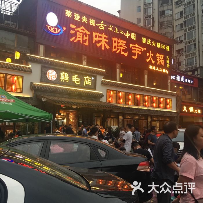 鸡毛店图片-北京川菜/家常菜-大众点评网