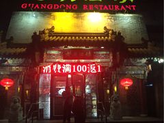 -老广酒楼(樱花店)
