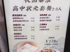 -金陵家宴·金陵春·南京菜(夫子庙店)