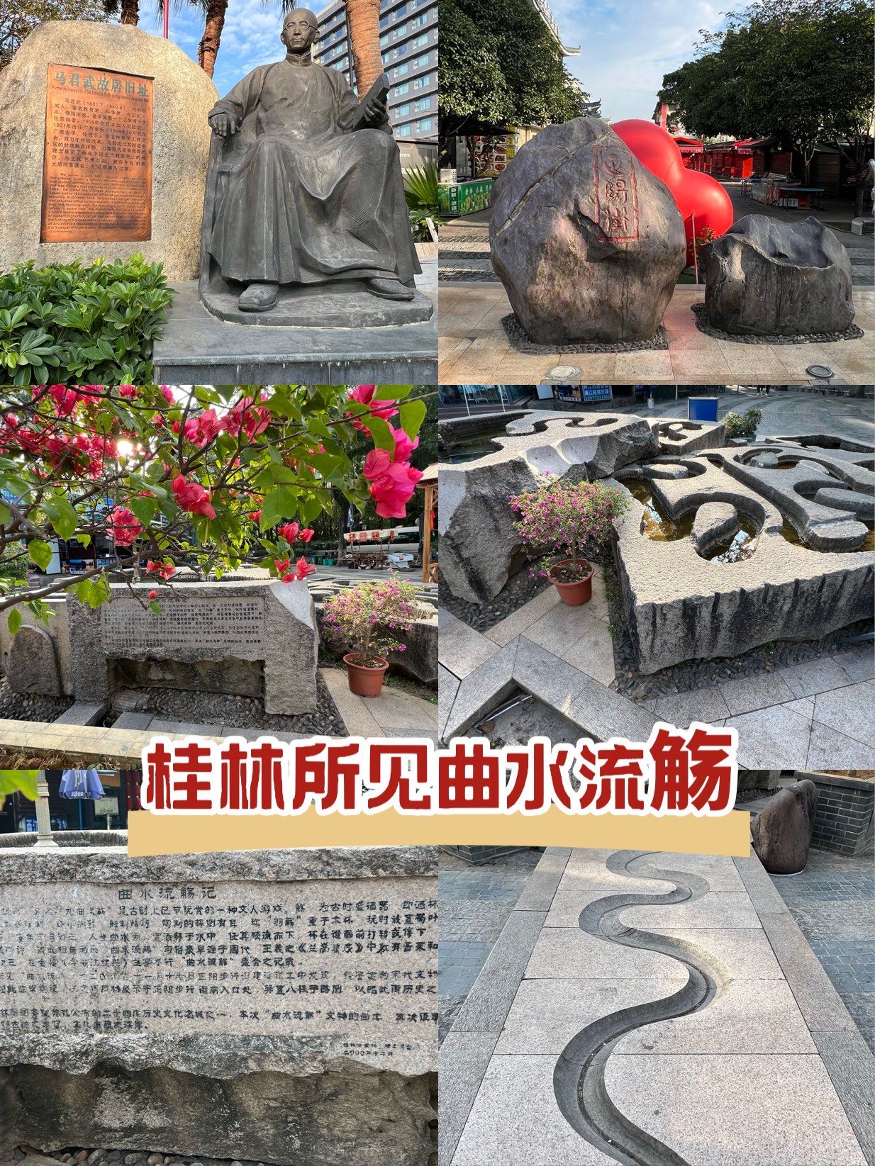 桂林所见曲水流觞