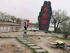 -卧龙湖
