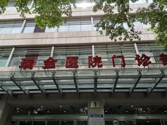 -上海交通大学医学院附属瑞金医院(总院)