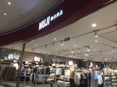 -MUJI无印良品(天河领展广场店)