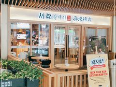 -喜来稀肉(北外滩白玉兰广场店)