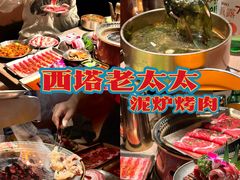 -西塔老太太泥炉烤肉(温州首店万象城黑金店)