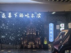 -哈尔滨大剧院